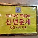 연진사주타로 | 부천사주 잘봐주시는, 연진사주타로