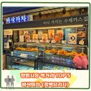 망원시장 먹거리 맛집, 흑백요리사 돈가스 바삭마차