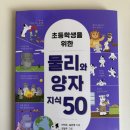 <초등학생을 위한 물리와 양자 지식 50> 강추!!