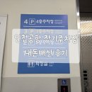 인천국제공항제1여객터미널 택시주차장 | 인천공항 제1여객터미널 장기주차장 예약 요금 할인 꿀팁 내돈내산