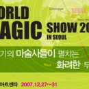 World Magic Show 2007-in seoul(월드매직쇼 2007, 마술) 이미지