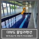 [드림키즈]9/5 소방관 | 대부도 드림키즈풀빌라 K동 :: 독채 대가족펜션, 방 5개