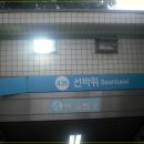 선바위역 4번 출구 이미지