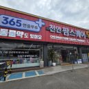 천안대형약국 | 천안 365일 운영 약국 어디? 동물약까지 있는 천안 팜스퀘어 약국 방문기