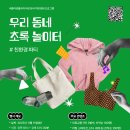 초록놀이터