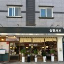 지에스(GS)25 금승천사점 | 부산 명지 샤브샤브 맛집 솔밭샤브 명지점, 한 상 푸짐하게 즐긴 솔직후기