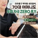 친환경머리염색 | 미추홀구 학익동 새치염색, 70대 어머니도 두피 자극 ZERO 후기