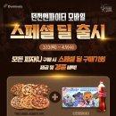 도미노피자 이미지