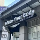 메이크 유어 바디
