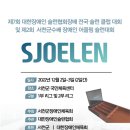 제7회 대한장애인 슐런협회장배 전국 슐런 클럽 대회 이미지