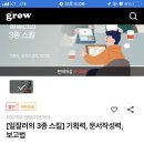 [일잘러의 3종 스킬] 기획력, 문서작성력, 보고법 이미지