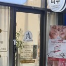 안스에스테틱