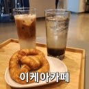 화양연화꼬마김밥 | 경기 고양 이케아카페 가성비좋은 커피숍 빵 케이크 가격종류