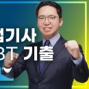 2021년 3회 전기산업기사 필기 CBT 기출문제 61~80 이미지