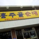 홍주골순대 이미지