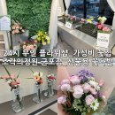 정원주유소 | 군포 24시 무인꽃집 추천｜조각의정원 군포점 가성비 꽃다발 후기