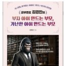 김경진 | 공부멘토김경진이 전하는 공부의 방향, 김경진원장의 현실적인 학습법