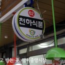 천하상회 네이버블로그