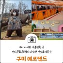왕산권역마을 | 대구 근교 구미 아이와 가볼만한 곳 : ) 구미 에코랜드_ 모노레일, 산림생태체험관, 북카페, 짐라인