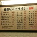 참나무 통닭 바베큐