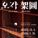 담음의 미학 | 복합문화공간 오각 갤러리 오각 선 개관전 <오각가도(五閣架圖), 컬렉터의 선반> 전시회 정보 @과천펜타원