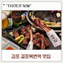 걸포북변역 | 김포 걸포북변역 맛집 라무진 내돈내산 솔직후기 재방문 의사 있는 양갈비 맛집