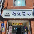 유현마을 신동아상가 | 멸치국수 김포 풍무동 국수 맛집 유현마을 국수 비빔밥 맛집
