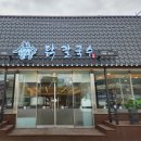 언양닭칼국수 장림점 이미지