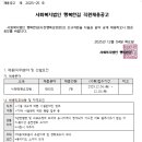 채용공고 제2025-25호 사천행복요양원 시설관리인 채용공고 이미지