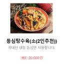효성원 | 삼송 중국집, 배달로 먹어도 맛있었던 후기. 효성원
