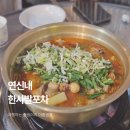 화력발전소연신내지점 | 연신내술집 한사발포차 위치 메뉴 추천 곱도리탕 솔직후기