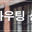 성진보링 이미지