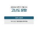 분당고등학교 내 이미지