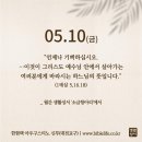 2024/5/10/부활 제6주간 금요일/바다식목일 이미지