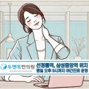 동의한방 두앤목한의원 | 삼성동한의원, 목 통증을 유발하는 목 디스크!