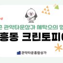 크린토피아관악 이미지