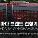 RAMADA SUANBO(라마다 수안보) 이미지