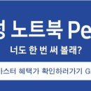 삼성노트북 Pen S NT950SBE 너도 한번 써 볼래? (5대 한정특가!!) 이미지