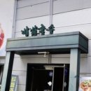 망향비빔국수과천