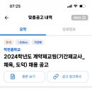 인천 작전중학교 2024학년도 계약제교원(기간제교사_체육, 도덕) 채용 공고 이미지