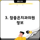 이관구치과의원 이미지