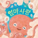 엄마가 만드는 그림책 이미지