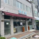 향미림 네이버블로그