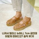 나귀사 딸리스 뉴허니 후기 – 슈퍼적립으로 득템한 여름 샌들 리뷰