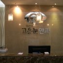 고운눈안과의원 티스토리