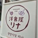 요쇼쿠야리나