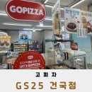 GS25 건국 이미지
