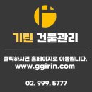 기린국제공인중개사사무소 | 서울 건물관리업체 후기 :: 기린