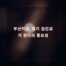 365효플란트치과의원 이미지