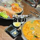 요로시 - 구리시 검배로6번길 7 | 구리 이자카야 요로시 단새우사시미와 짬뽕탕 후기